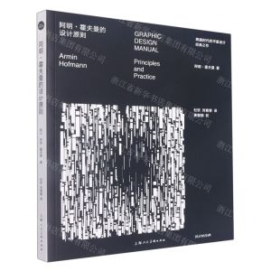 [N]阿明·霍夫曼的设计原则-9787558622960