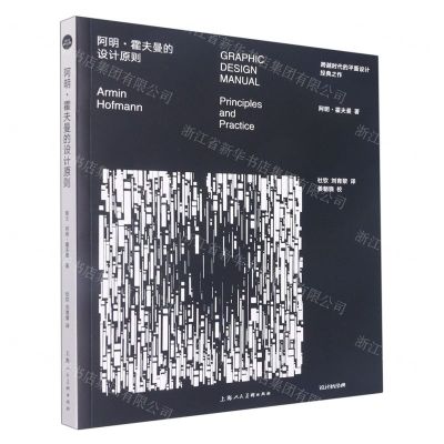 [N]阿明·霍夫曼的设计原则-9787558622960