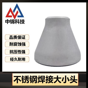 中锦科技 304不锈钢焊接大小头Φ57*38*3个