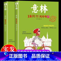 [实发3本]意林18周年纪念书A+B [正版]中高考作文冲刺热点考试重点素材初中生七八九年级学生备战23中考作文高考满分