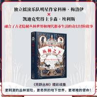 正版新书]丛林之下(独立摇滚乐队明星作家科林﹒梅洛伊和凯迪克