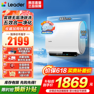 海尔(Haier)出品leader统帅 F5PRO80升 电热水器净水洗镁棒免更换 变频3.3KW速热13倍增容一级能效