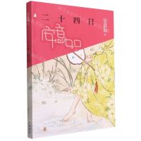 [N]二十四日-9787101153217