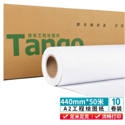 A2绘图纸 工程纸 卷式加厚复印打印纸 数码纸机械设计CAD制图