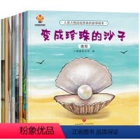 儿童大格局培养系列故事绘本(套装共8册) [正版]全套8册 儿童大格局培养系列故事绘本儿童绘本幼儿园小中大班启蒙书2-3