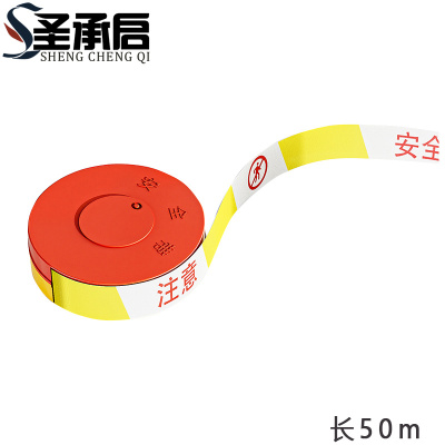 圣承启 警戒线 注意个