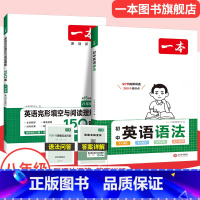 (2本)英语语法+完形阅读8年级 初中通用 [正版]2025初中英语语法全解英语基础知识点大全七八九年级英语单词语法英语