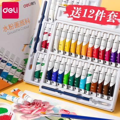 得力（deli）水彩水粉画颜料套装初学者24色12色小学生用儿童可水洗幼儿水彩12色5ml/送12件套套餐更划算
