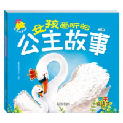 正版新书]女孩爱听的公主故事瑞雅婴童创智中心9787558000713