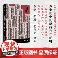 单读新书056 证明 9787559880604 北贝 广西师范大学出版社 宥予 2025-04