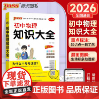 26-B版初中物理知识大全(全彩版).5