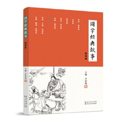 正版新书]国学经典故事 (楚国卷)万安培9787216092623