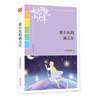 正版新书]七色阳光小少年·全国小学生校园美文精品集萃丛书:虞