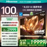海信电视E8Q 100英寸 U+MiniLED 信芯H6黑曜屏Pro 以旧换新电视机