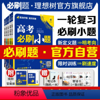 语数英物化生 6本套 江苏适用 [正版]理想树2025新版高考必刷小题数学19题新题型语文英语历史地理物理化学生物高考一