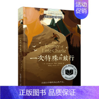 [单本]一次特除的旅行 [正版]野姑娘 长青藤小说 儿童文学 8-10-12-15岁少儿读物图画书 三四五六年级小学生课