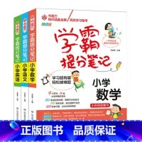 小升初语文+数学+英语 [正版]2024版学霸提分笔记小学语文数学英语全彩版全国通用课前预习 同步练习课后复习考前冲刺小
