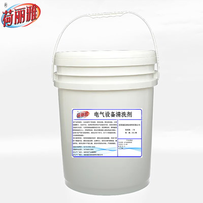 荷丽雅电气设备清洗剂YL-R09型20L/桶