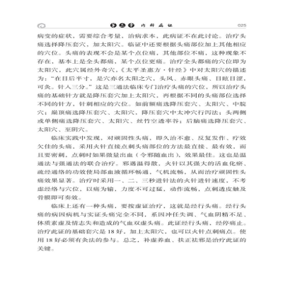 [M]普仁明堂示温通-9787830053659