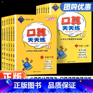 孟建平 口算天天练 二年级下 [正版]2023新版孟建平系列口算天天练小学一二三四五六年级上册下册数学同步训练上练习册思