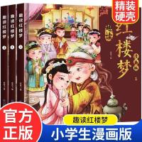 正版新书]趣读红楼梦漫画版(全3册)李静9787570534586