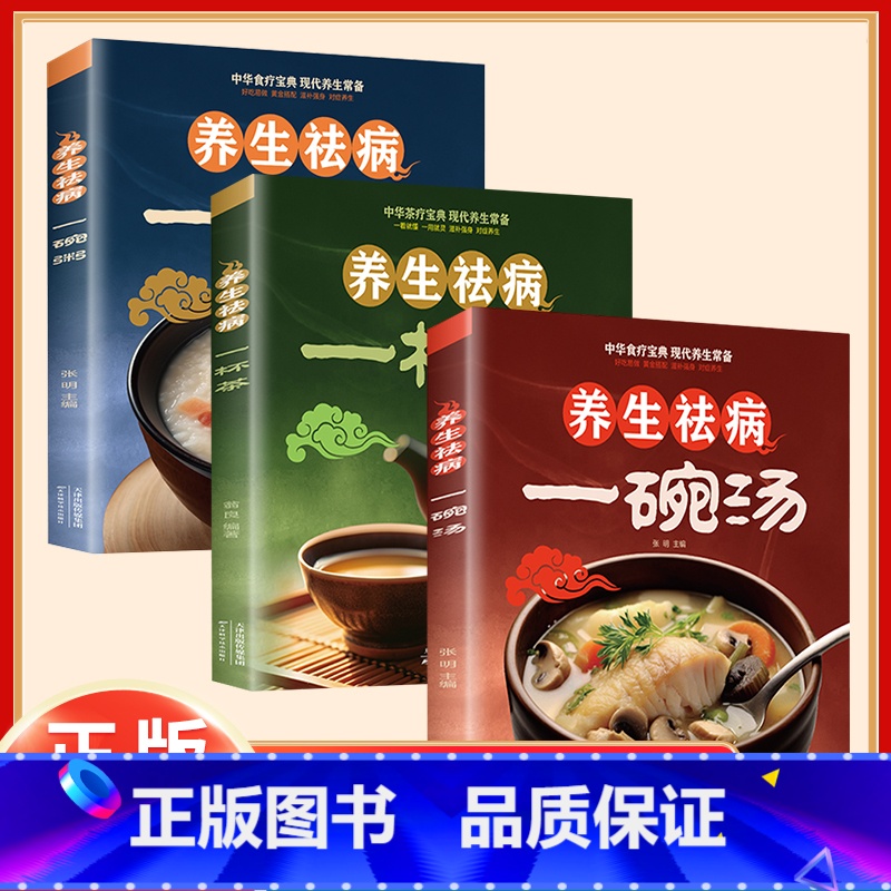 3册 一碗汤+一杯茶+一碗粥 [正版] 养生祛病一碗汤 老火靓汤菜谱书家常菜大全煲汤大全四季健康养生汤 食疗药膳煲汤书籍