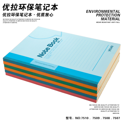 优拉(Youla)7508A460页软抄本混色混色