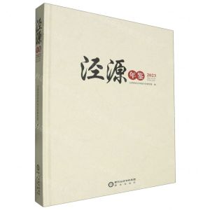 [N]泾源年鉴(2023)(精)-9787552572087