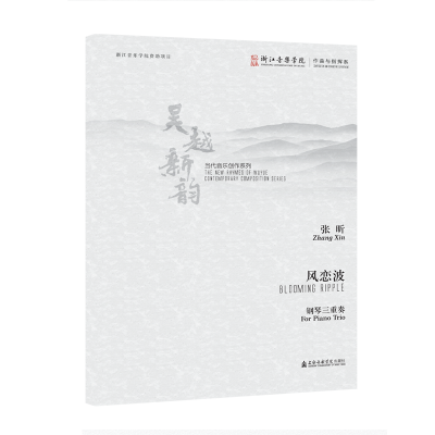 醉染图书风恋波9787556603206