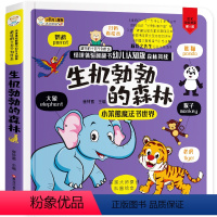 [正版]幼儿认知翻翻书 森林揭秘系列情景体验儿童科普绘本阅读 立体书撕不烂3 4 5 6岁宝宝图画故事书 认识动物 启