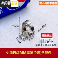 三维工匠不锈钢挂衣钩后衣帽钩 排钩厨房壁挂钩卫生间挂钩单个衣柜挂钩 小顶钩/2mm厚(6个装)含配件