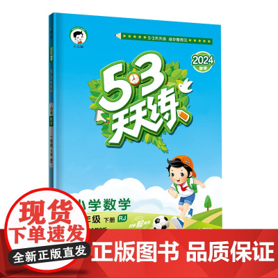 53天天练 小学数学 一年级下册 RJ 人教版 2024春季 含参考答案 赠测评卷