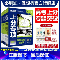 [6本套]数学123456 高考必刷题·上分专项[数学专题] [正版]理想树2025版高考必刷题上分专项数学1集合23三