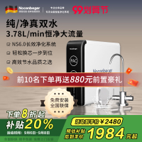 诺森柏格(Nocenbeger)净水器1200G鲜活双出水 X6Pro家用净水机RO反渗透过滤器厨下直饮净水器