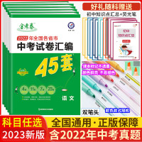 天星2023新版金考卷中考45套语文数学英语物理化学 2022年全国各省市中考试卷汇编特快专递历年中考真题试卷初三期末模