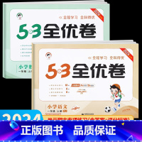 语文+数学•人教版 2册 一年级上 [正版]2024秋新版 53全优卷一年级上册下册人教版 一年级语文数学试卷测试卷全套