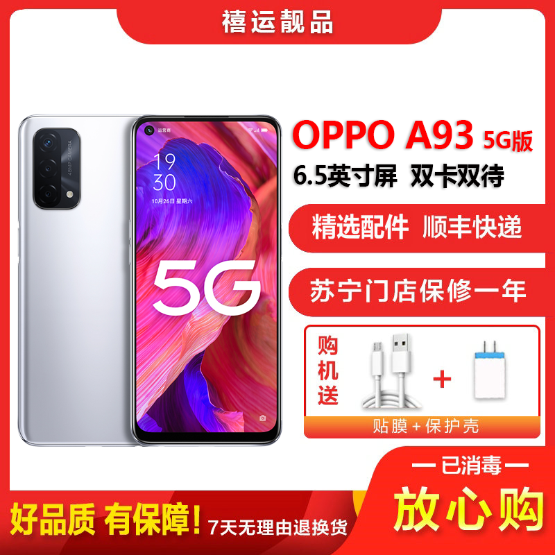 [二手9成新]OPPO A93 雅银 8G+256G 全网通安卓手机 6.5英寸屏骁龙480 双卡拍照娱乐备用 5G手机
