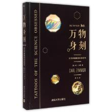 正版新书]万物身刻(文艺并潮牌的科学符号)(精)(美)卡尔·齐默|译
