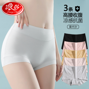 浪莎莫代尔高腰内裤女生四角收腹中腰100%正品抗菌冰丝女士平角短裤头