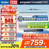 海尔(Haier)[咨询客服领补贴]60L储水式电热水器一级能效ME3金刚无缝胆2200W速热镁棒免更换WIFI智控