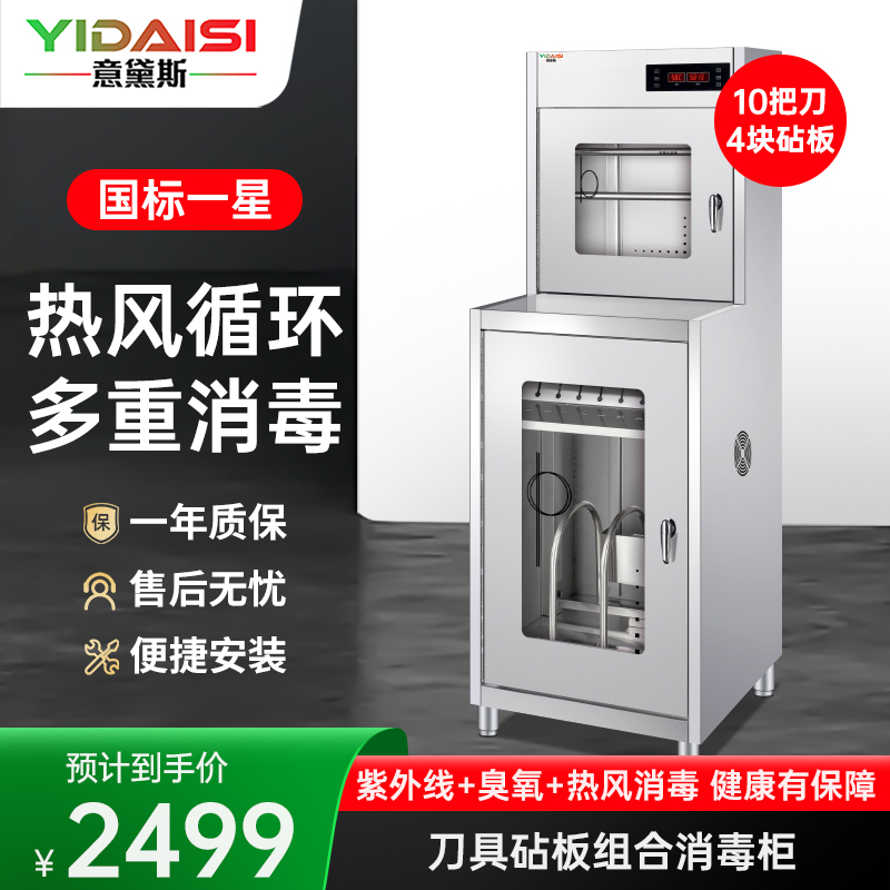 意黛斯YIDAISI刀具消毒柜带锁 热风循环刀具消毒柜商用 臭氧紫外线 双层双门YDS-RKZ380-D18