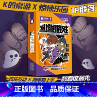 K的桌游11·逃脱游戏 [正版]K的桌游1-12全套全集12册 灵探一人成仙C位出道吧惊悚乐园娘娘要上位克苏鲁之约女巫惊