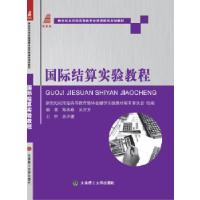 正版新书]国际结算实验教程郑水珠9787568506151