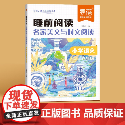 [语文阅读]六年级