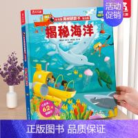 ⭐海洋 [正版] 揭秘恐龙科普百科书籍儿童揭秘系列翻翻书宇宙海洋汽车儿童3-6岁3d立体书恐龙百科全书绘本幼儿早教启蒙学