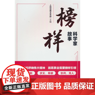 榜样:科学家故事