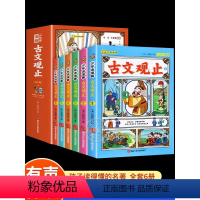 [全套6册]少年读漫画古文观止 [正版]少年读漫画古文观止注音版全套6册文言文原著白话文小学7高中生儿童版必背小古文四五