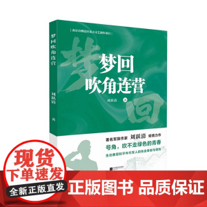 梦回吹角连营