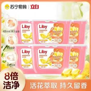 立白洗衣凝珠小苍兰浓缩香氛持久留香强效去渍柔顺家用