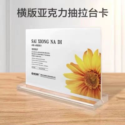 a4亚克力展示牌1A6台卡台签桌牌菜单价格牌广告标签价目牌立牌 T型横款 A6(10*15cm)